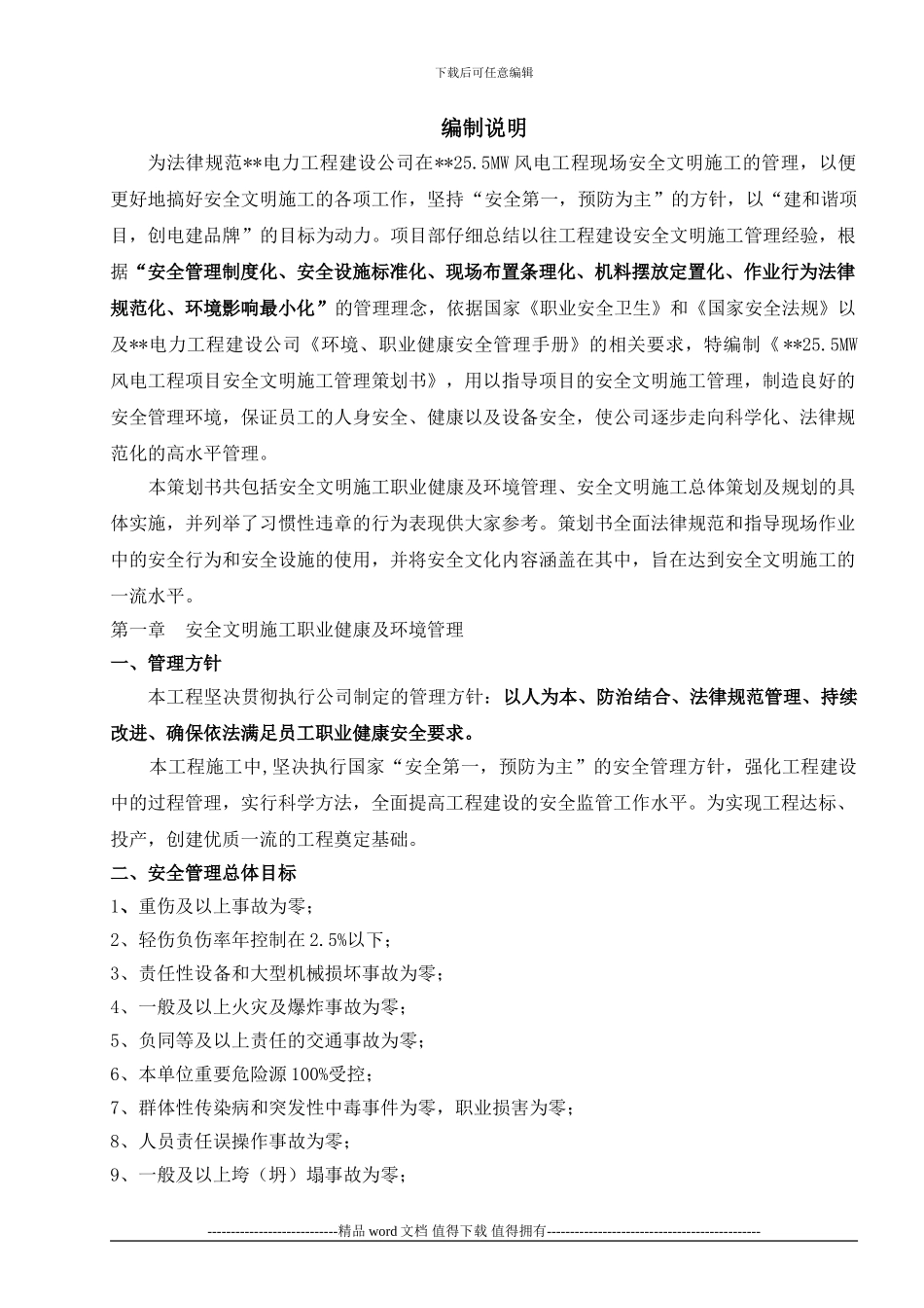 风电安全文明施工二次策划_第3页