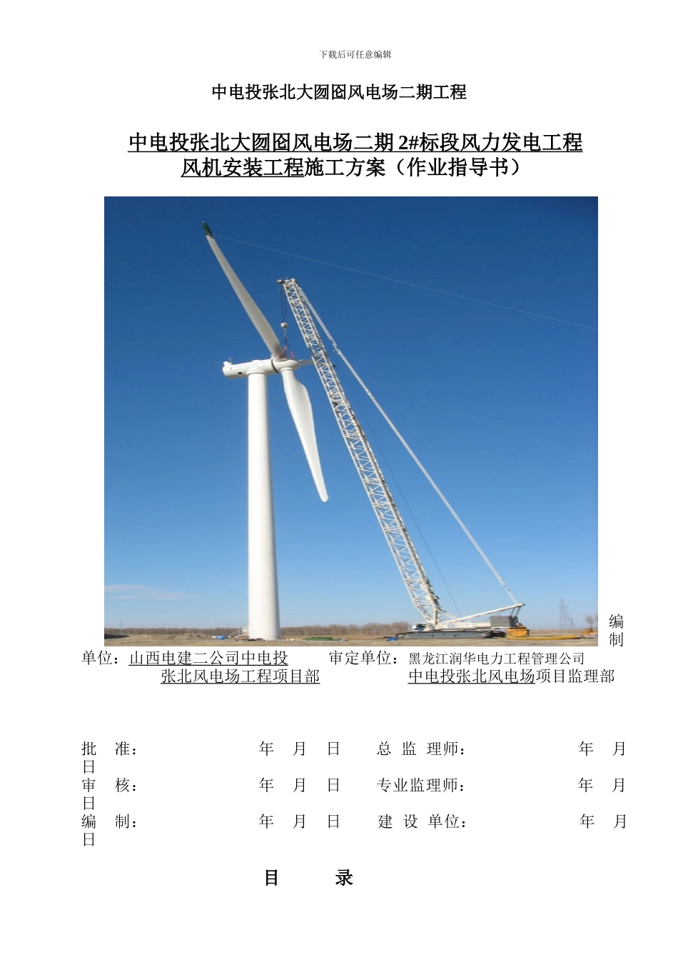 风电机组安装施工方案新_第2页
