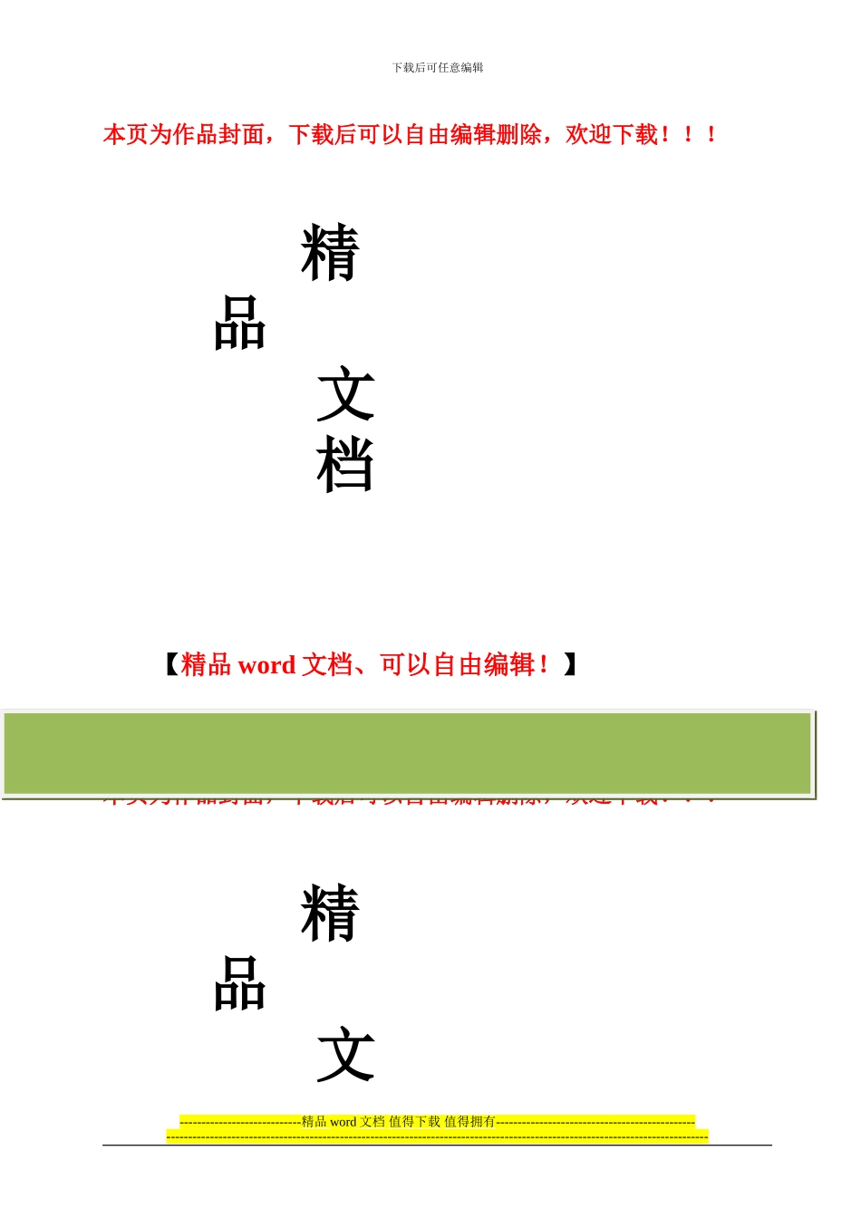 风电安全文明施工方案_第1页