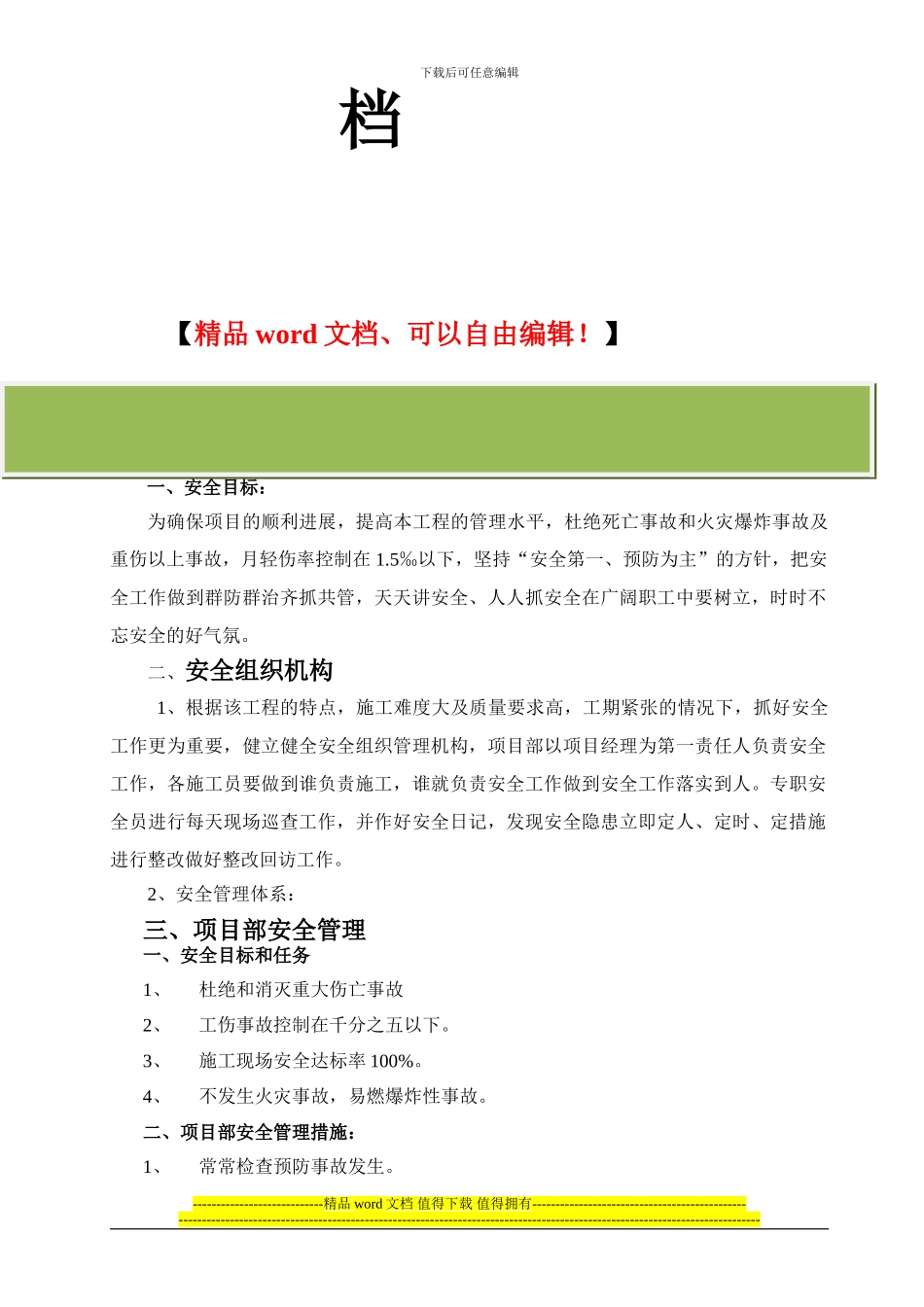 风电安全文明施工方案_第2页