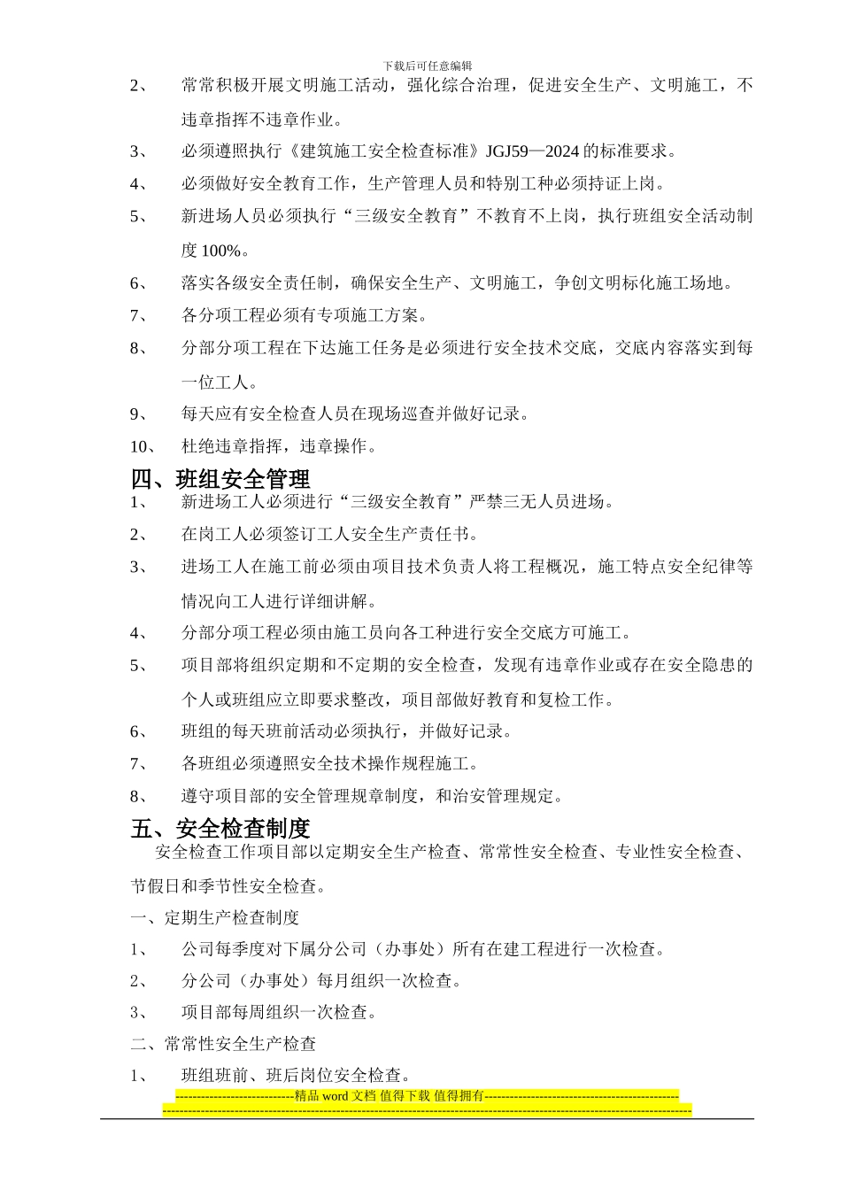 风电安全文明施工方案_第3页