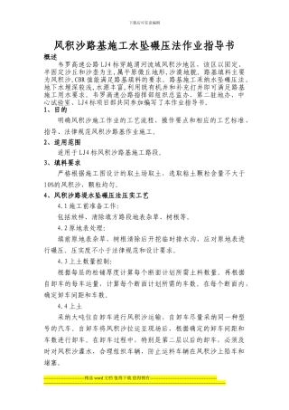 风积沙水坠法施工作业指导书最终