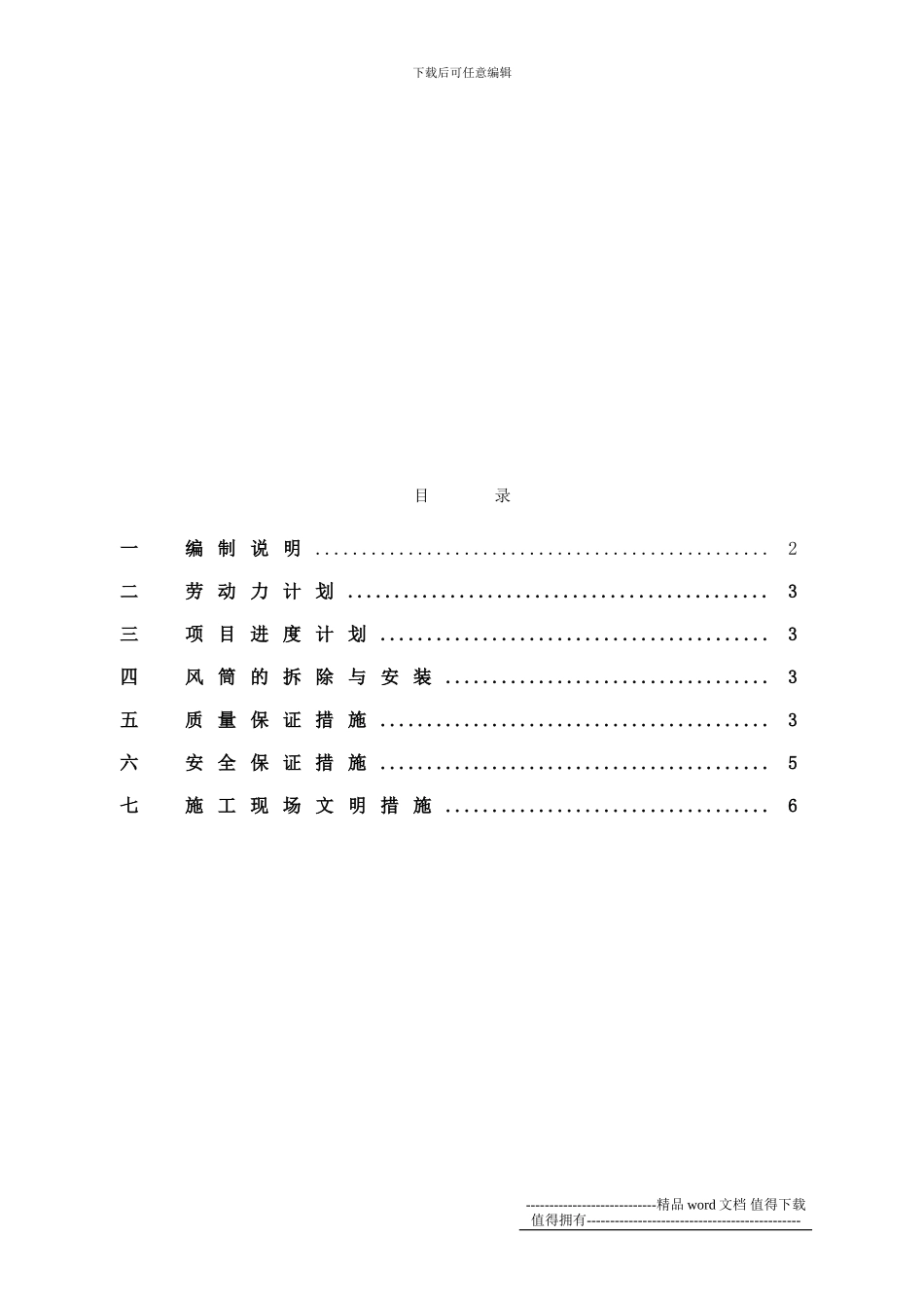 风筒施工方案_第2页