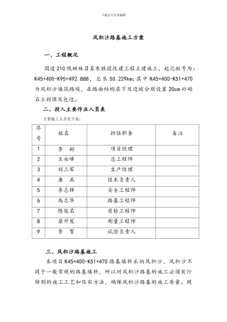 风积沙路基施工方案