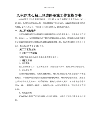 风积砂填芯粘土包边路基施工作业指导书