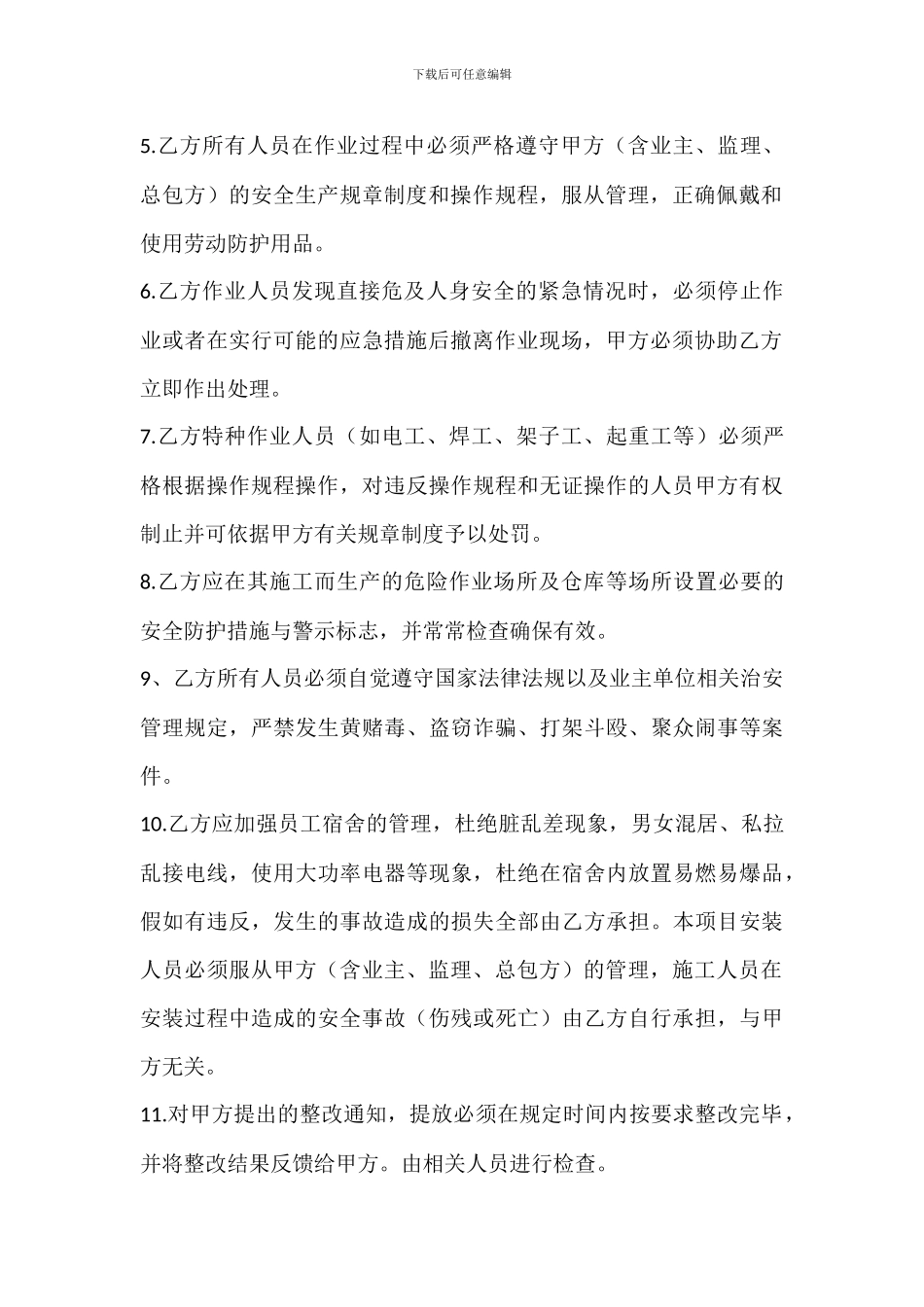 风管安装合同及施工安全协议_第2页