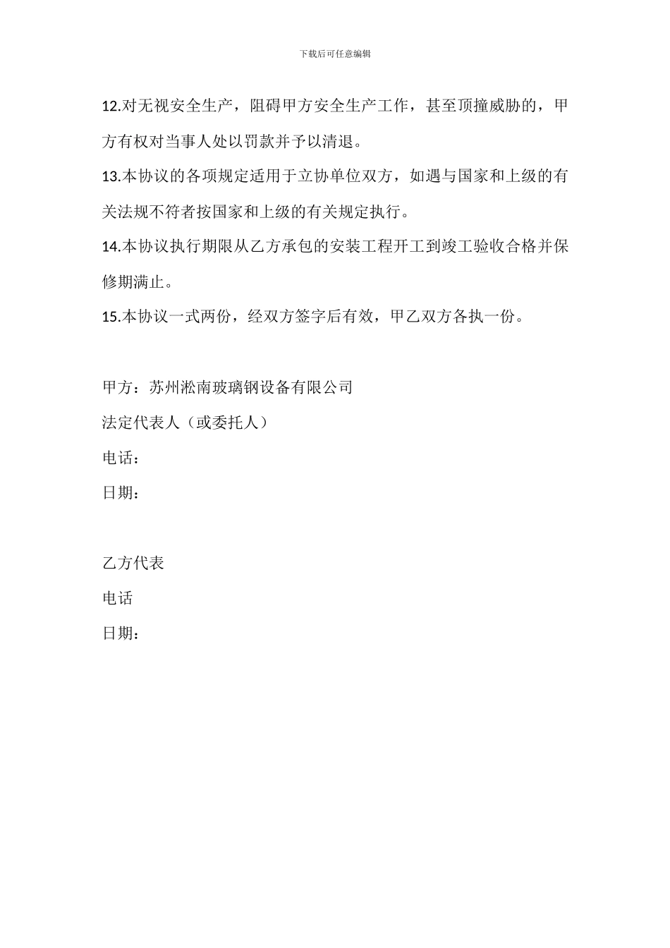 风管安装合同及施工安全协议_第3页