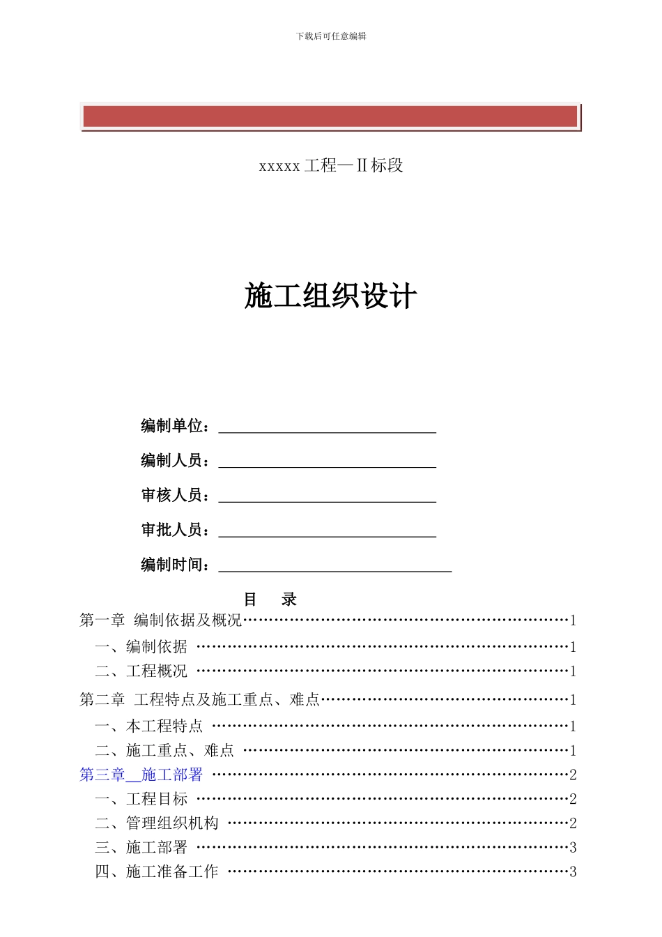 风貌改造施工组织设计_第2页