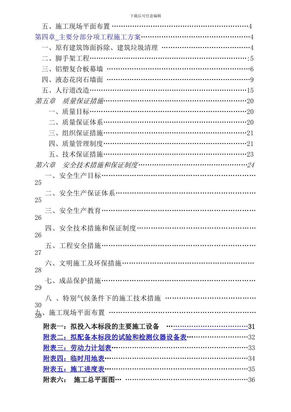 风貌改造施工组织设计_第3页