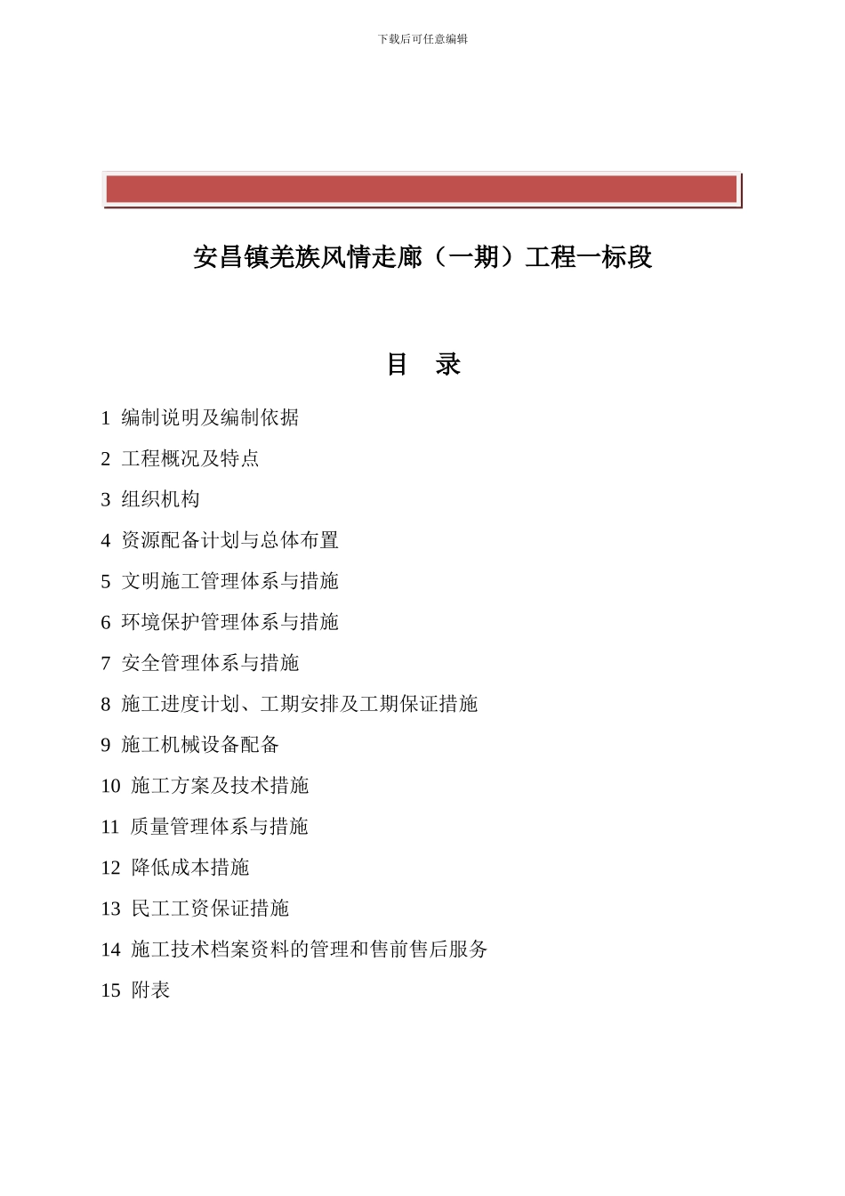 风貌施工组织设计_第2页