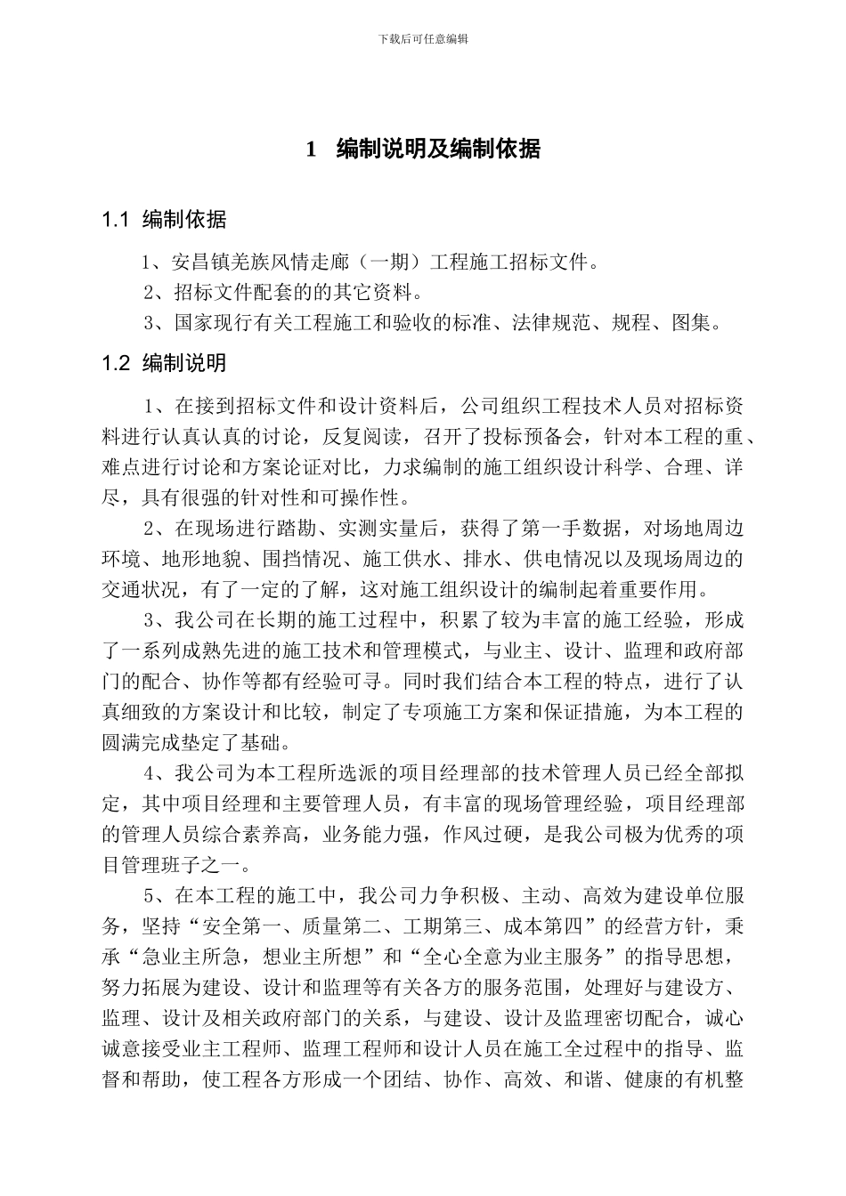 风貌施工组织设计_第3页