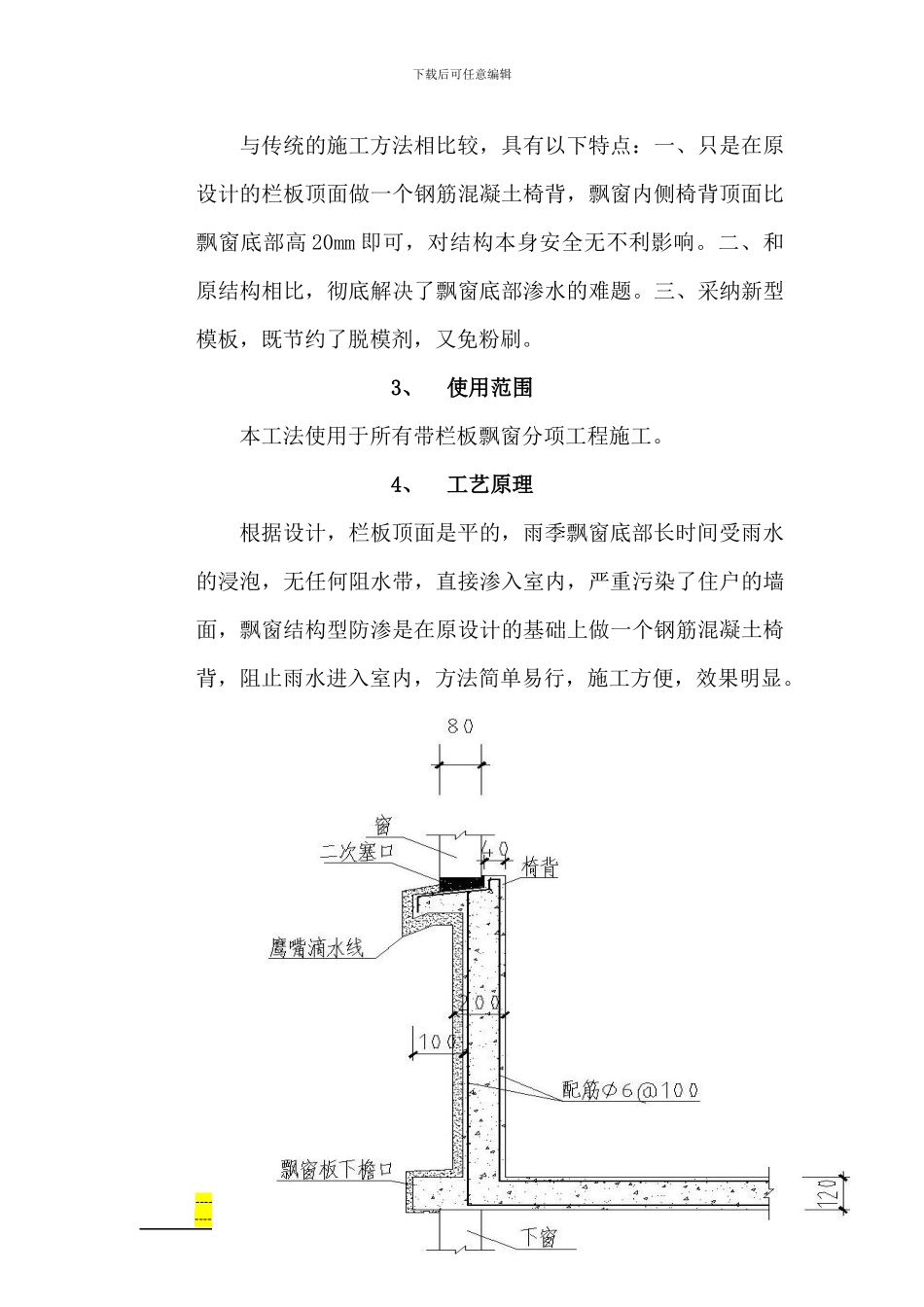 飘窗结构型防渗施工工法_第2页