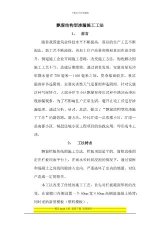 飘窗结构型防渗施工工法