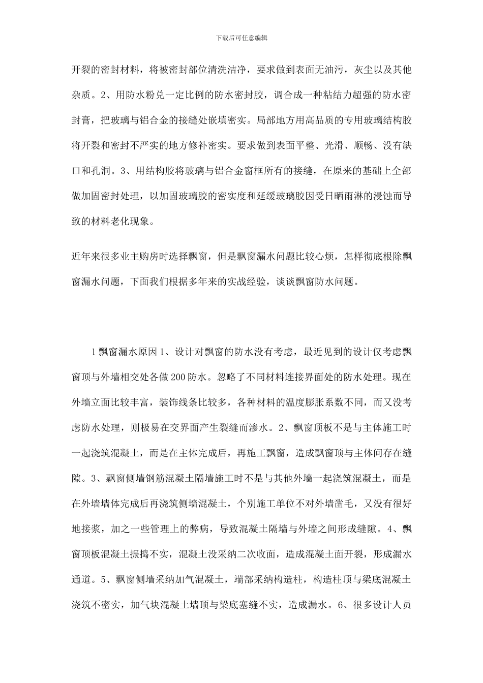 飘窗防水施工方案_第3页