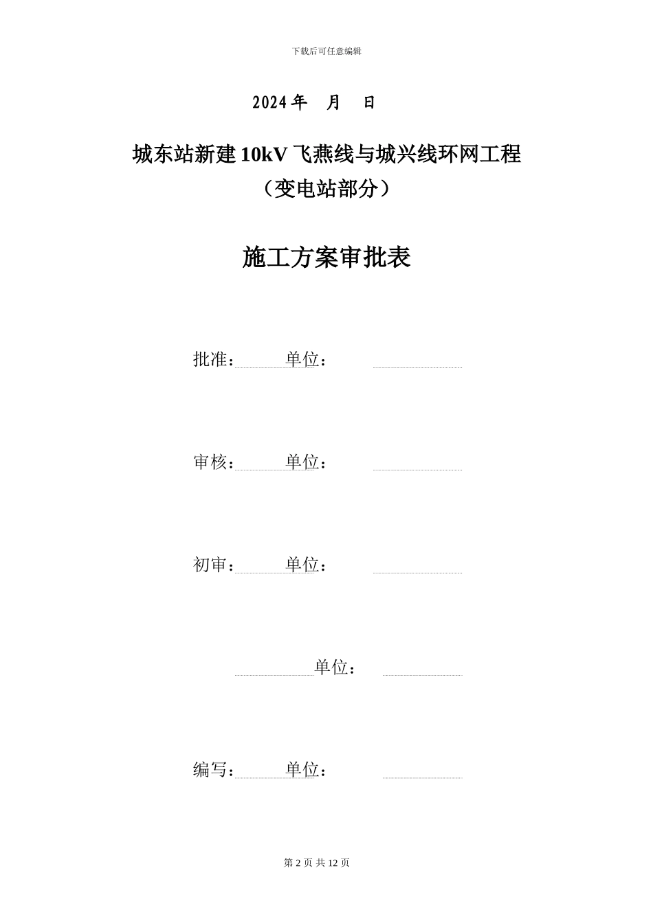 飞燕线进站施工方案_第2页