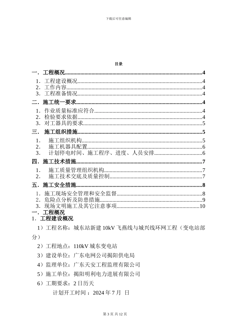 飞燕线进站施工方案_第3页