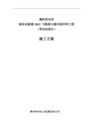飞燕线进站施工方案