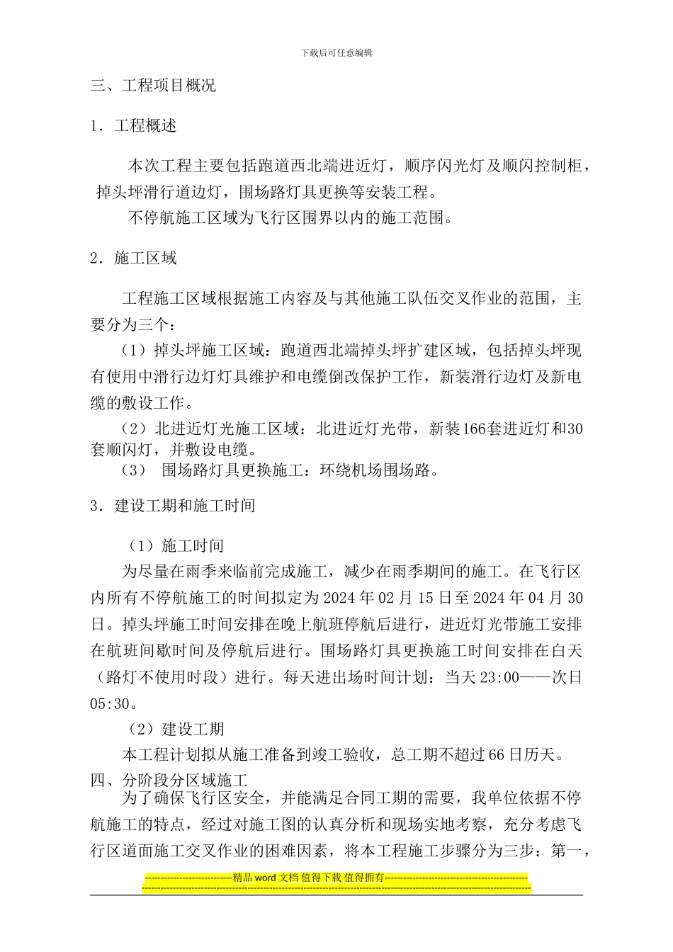 飞行区不停航施工管理方案_第3页