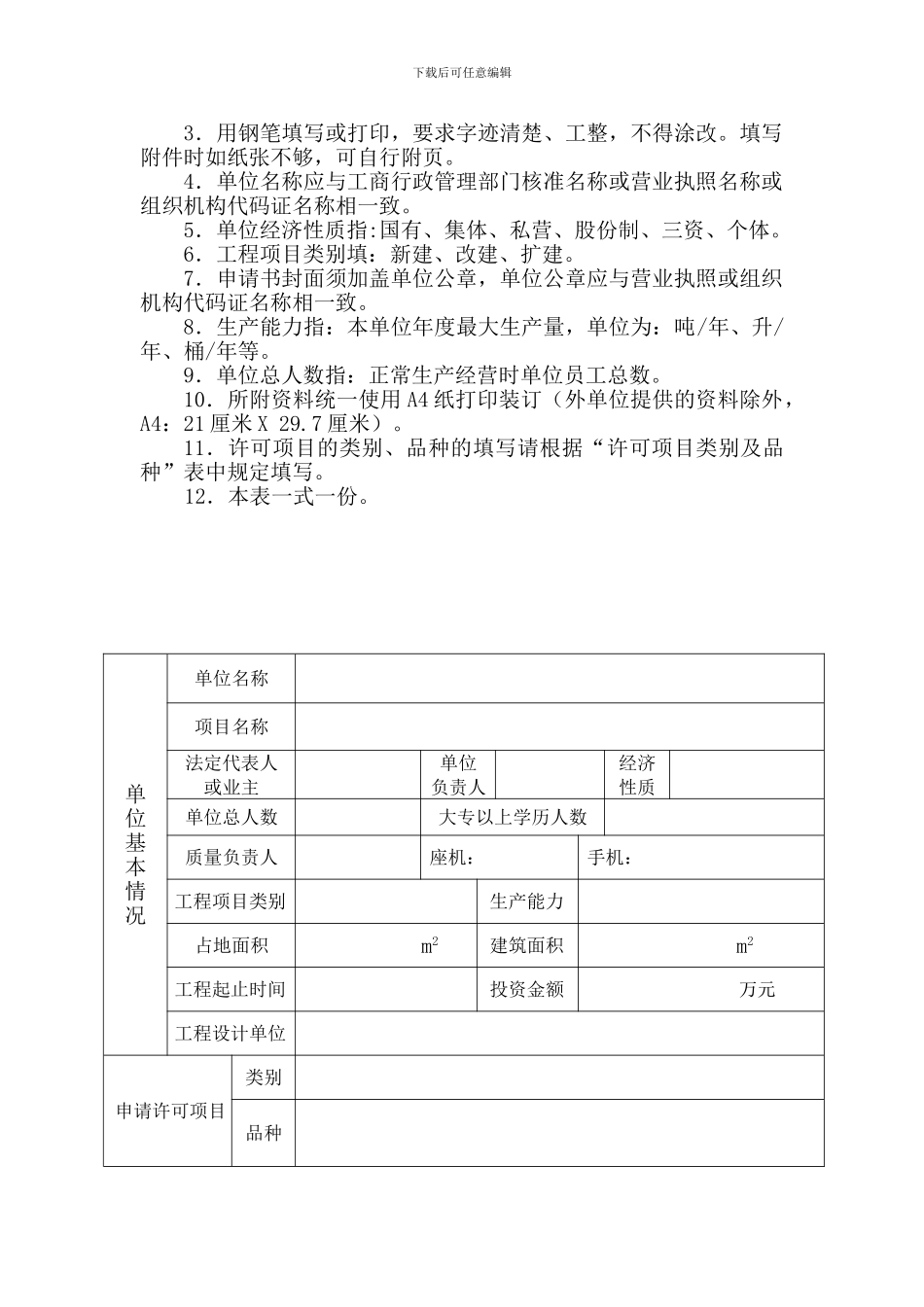 食品生产加工企业建设项目竣工验收申请表_第2页