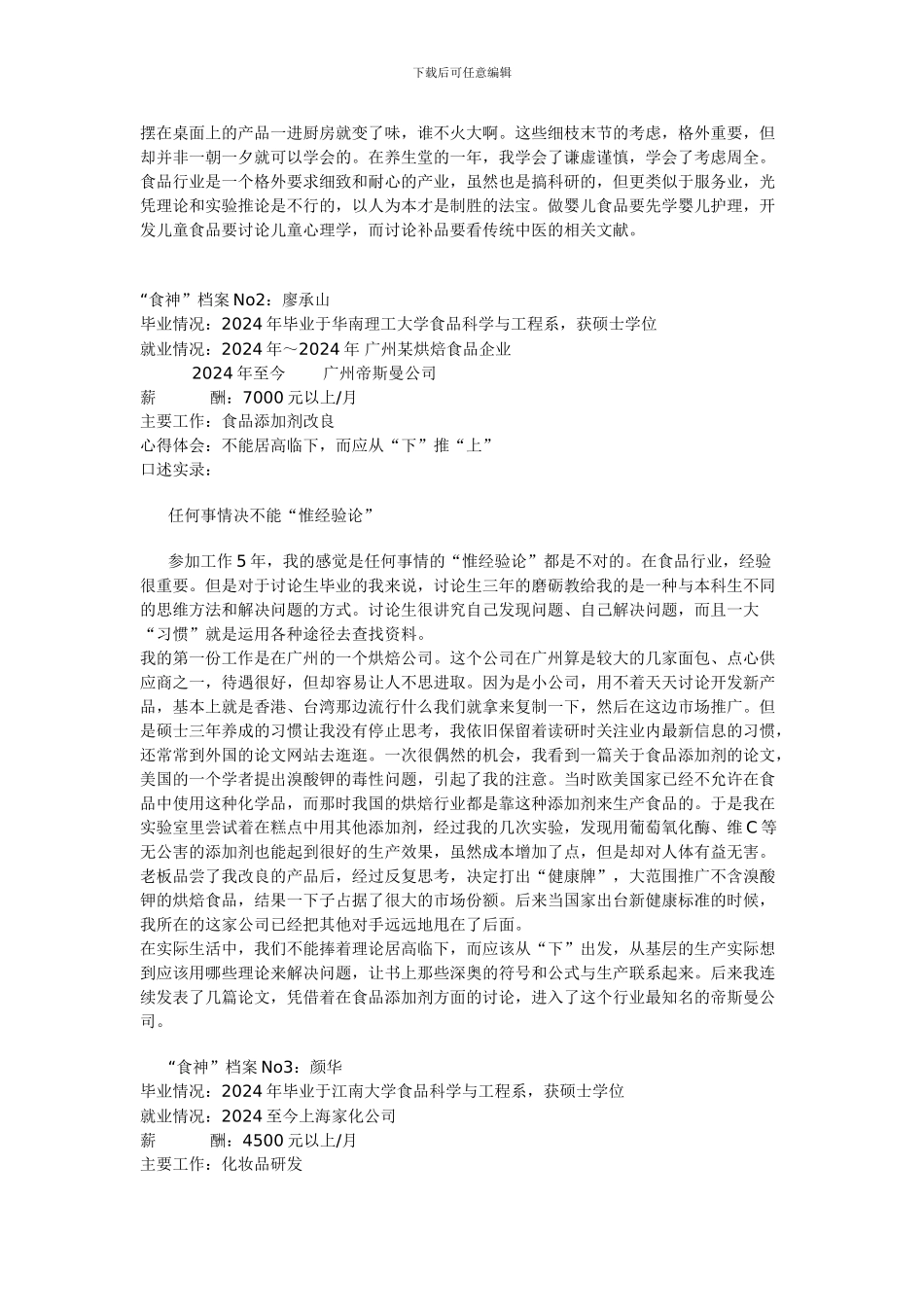 食品科学与工程就业_第2页