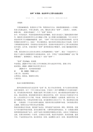 食品科学与工程就业