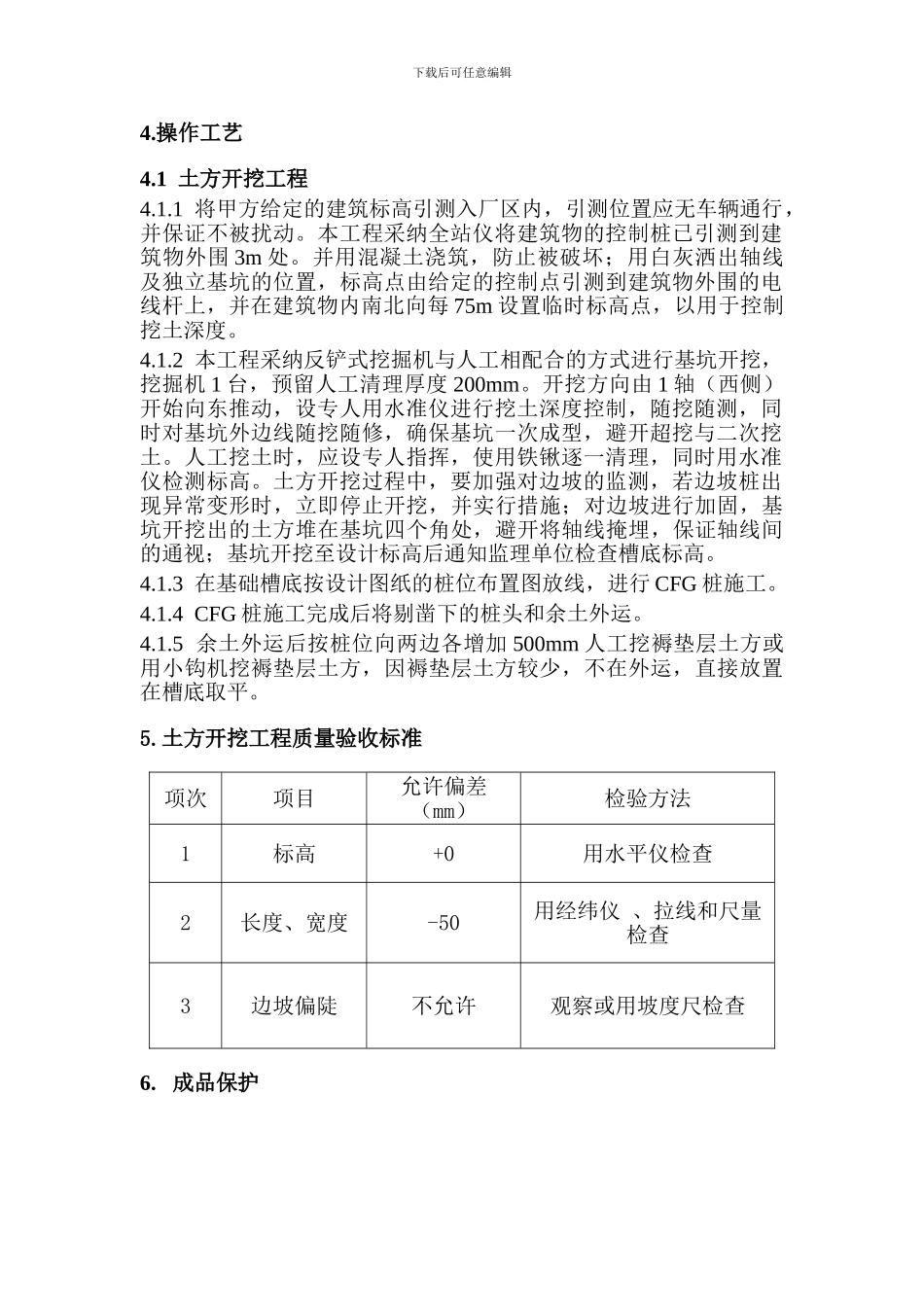 食堂土方工程施工方案_第2页