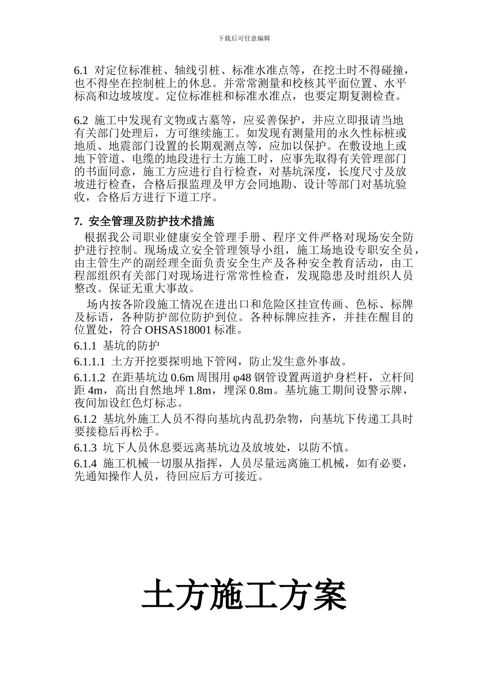 食堂土方工程施工方案_第3页