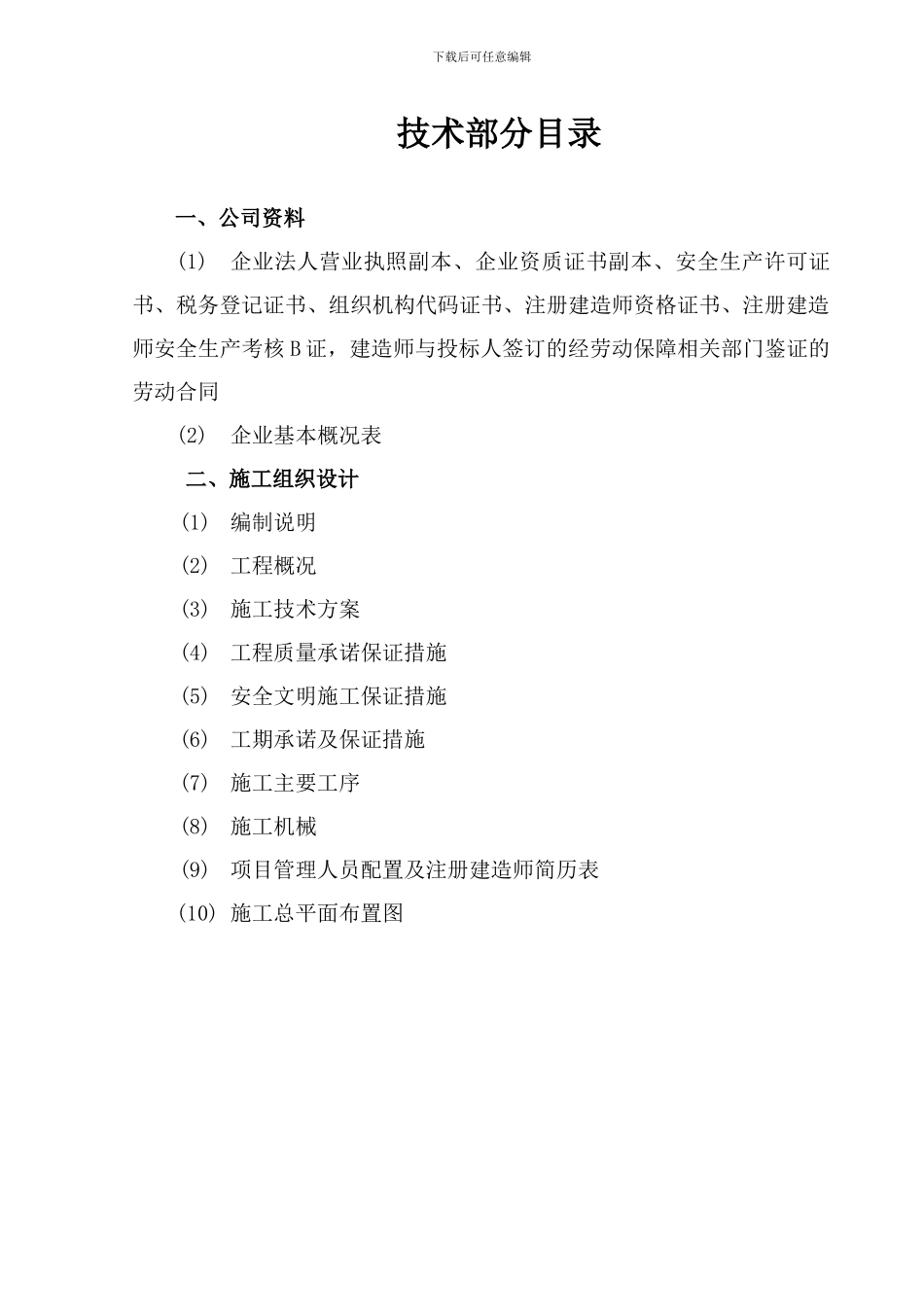 食堂工程施工组织设计_第1页