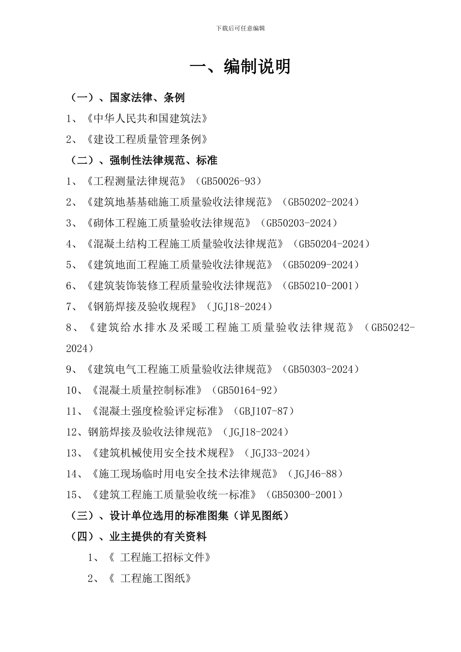 食堂工程施工组织设计_第2页