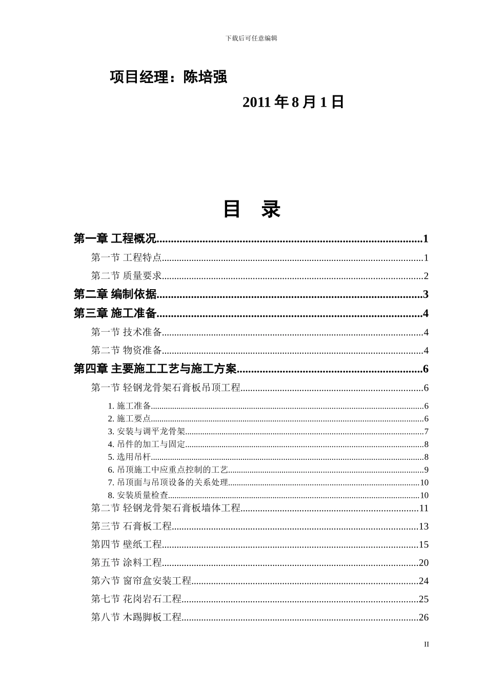 食堂装饰工程施工方案_第2页