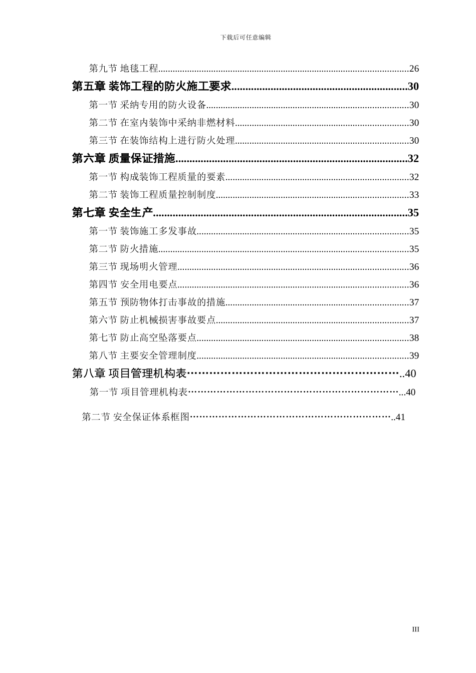 食堂装饰工程施工方案_第3页