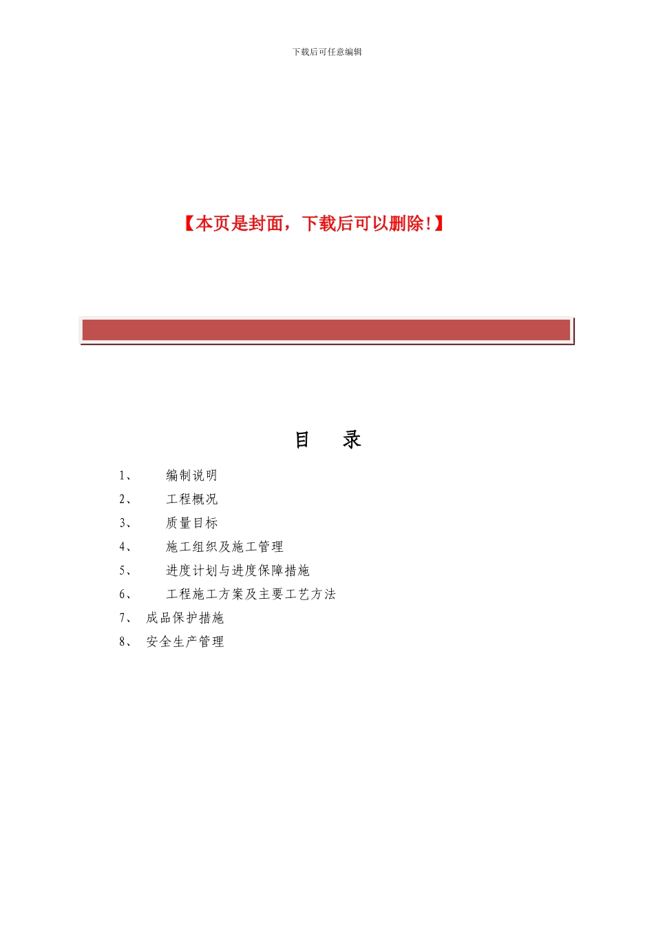 食堂装饰工程施工组织设计_第2页