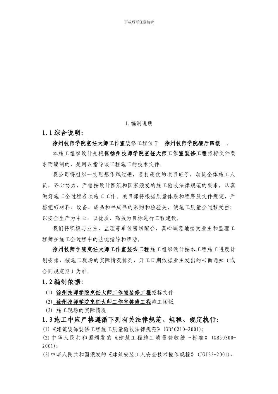 食堂装饰工程施工组织设计_第3页