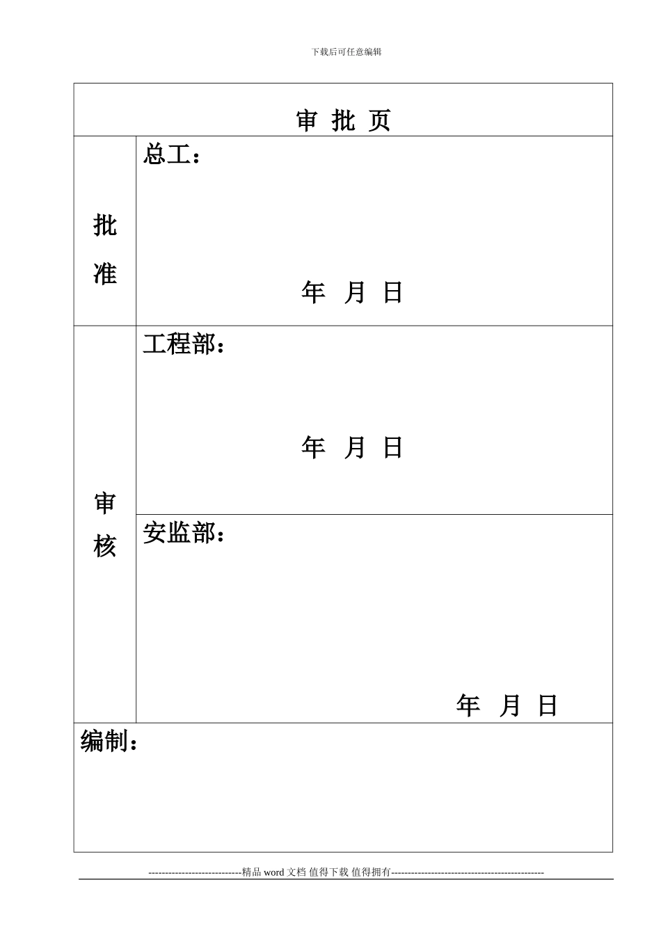食用菌工厂化建设施工方案_第2页