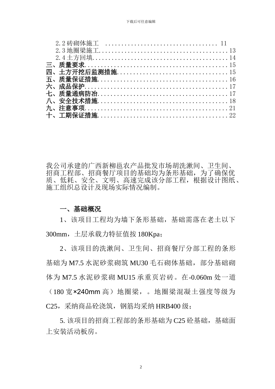 餐厅土方开挖及基础施工方案_第2页