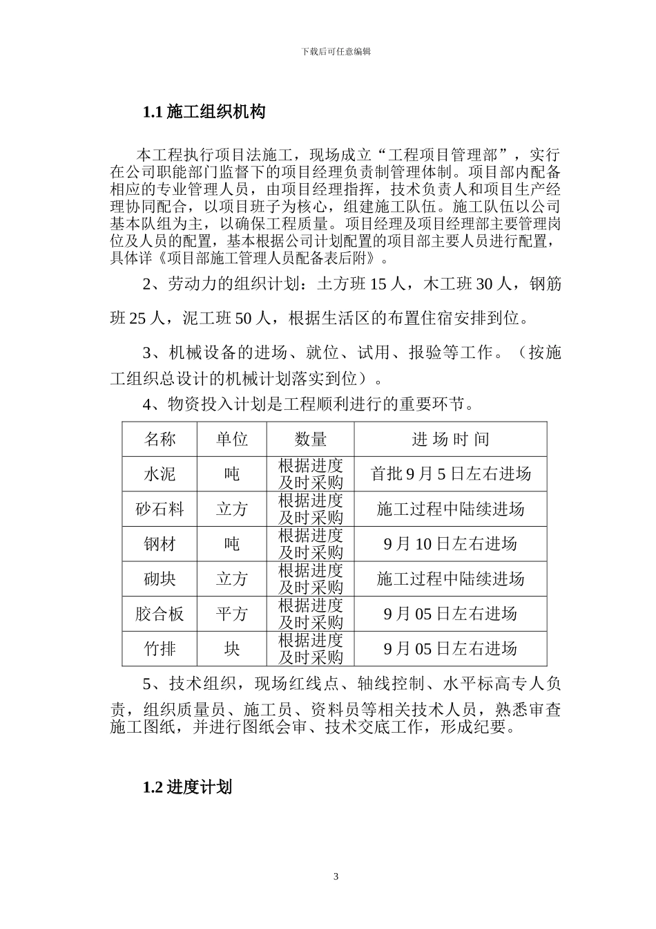 餐厅土方开挖及基础施工方案_第3页