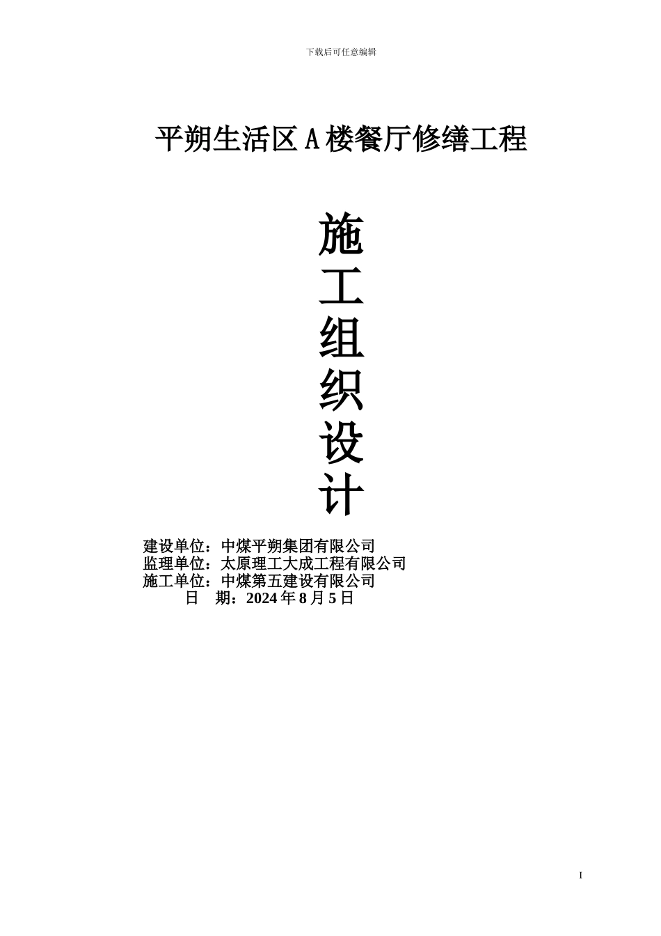 餐厅施工组织设计方案_第1页