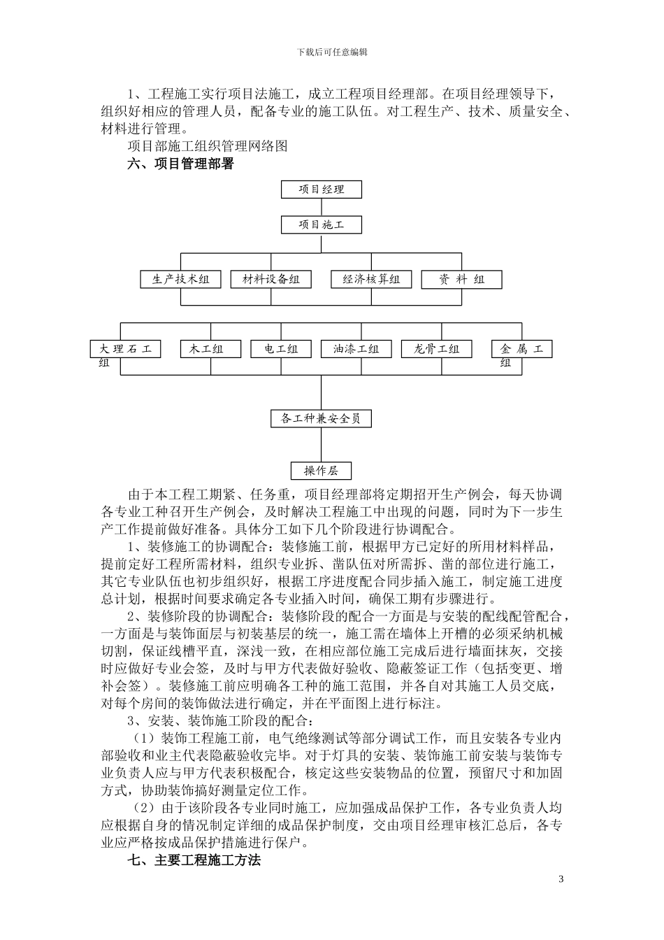餐厅施工组织设计方案_第3页