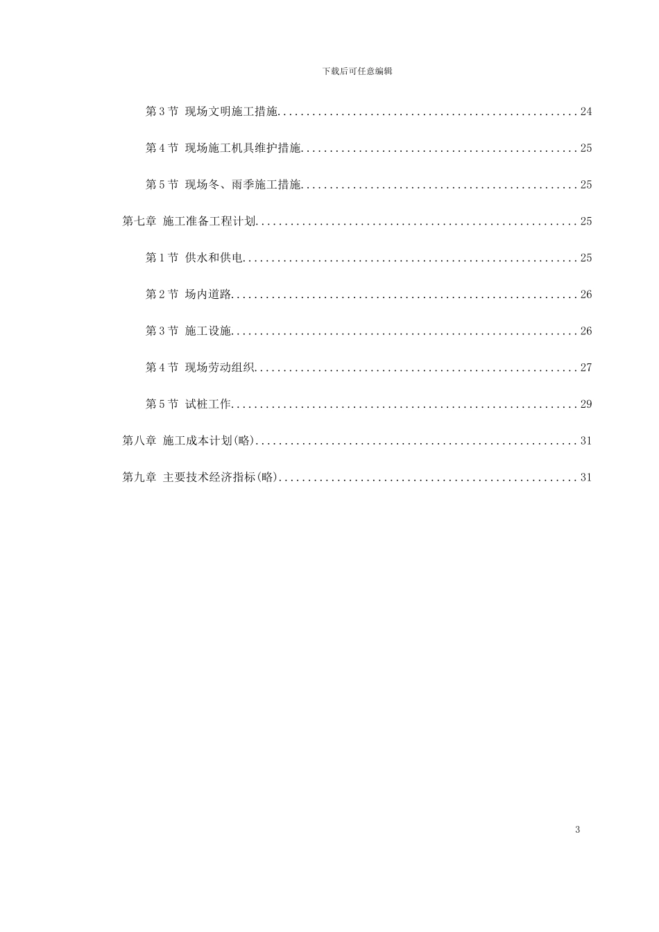 饭店工程施工组织设计方案_第3页