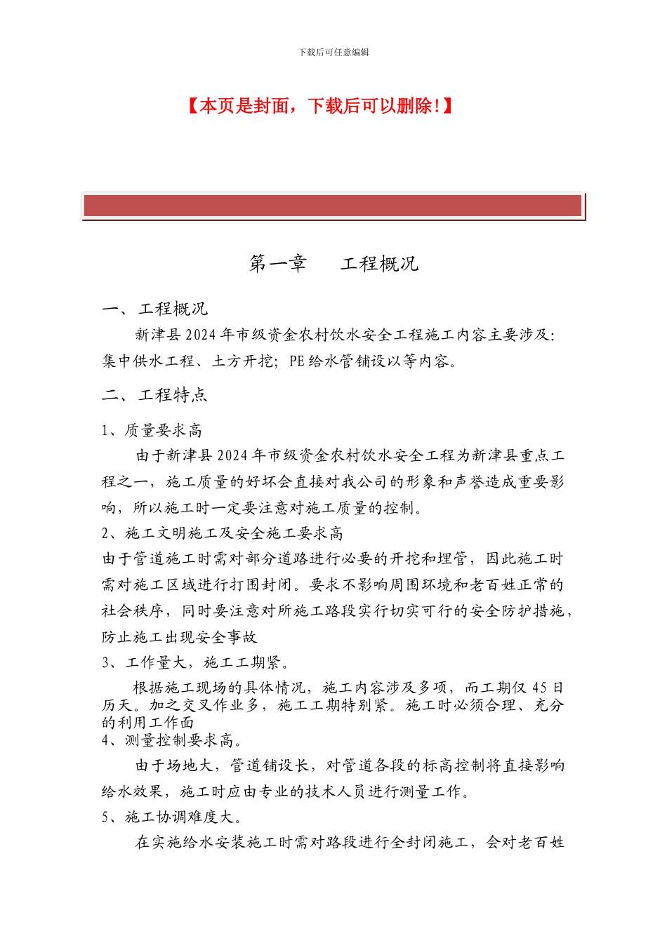 饮水、供水工程施工方案_第2页