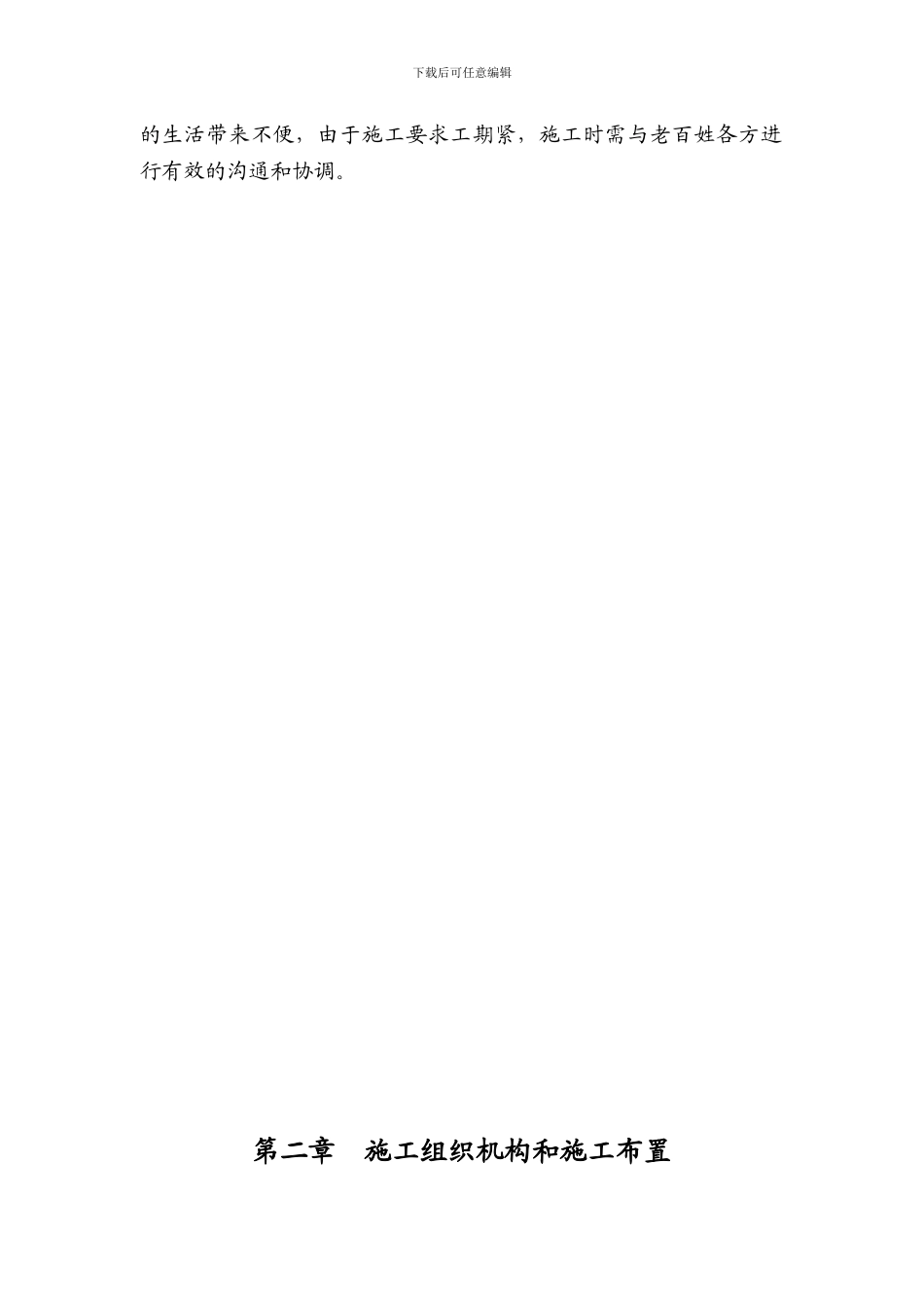 饮水、供水工程施工方案_第3页