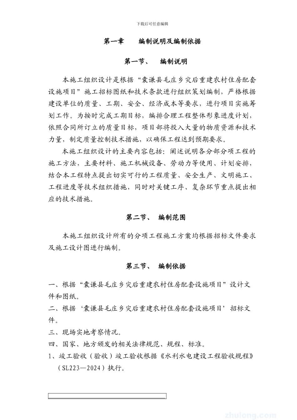 饮水安全施工组织设计-secret_第3页