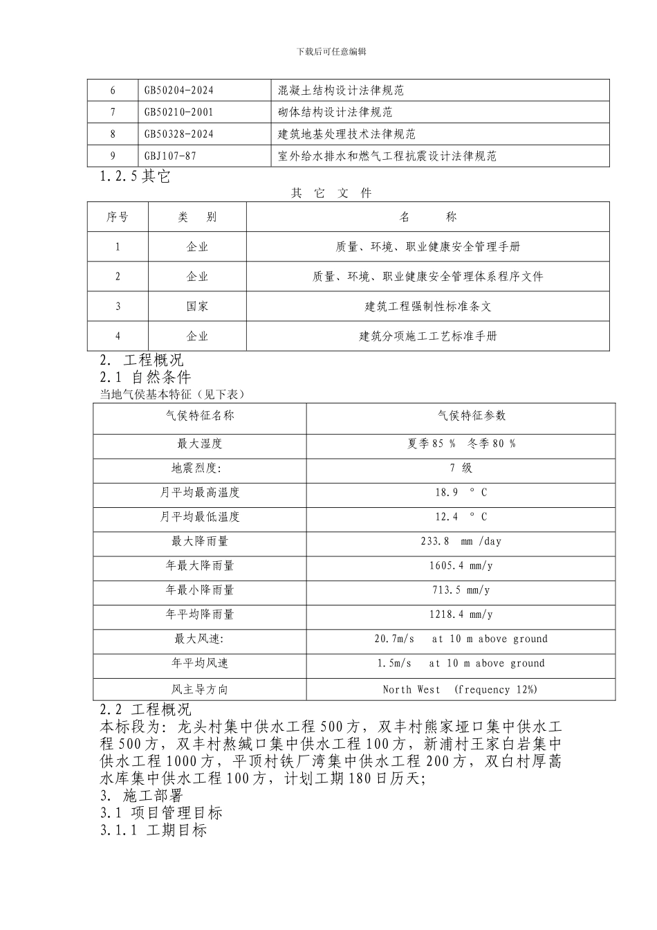 饮水工程施工方案_第3页