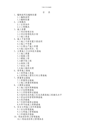 饮水工程施工方案