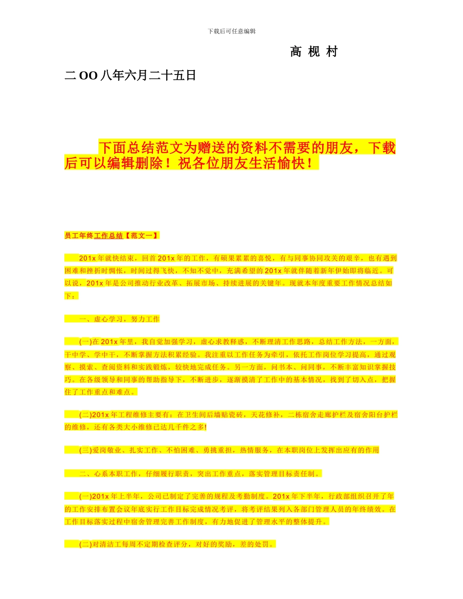 饮水工程施工方案的报告_第2页