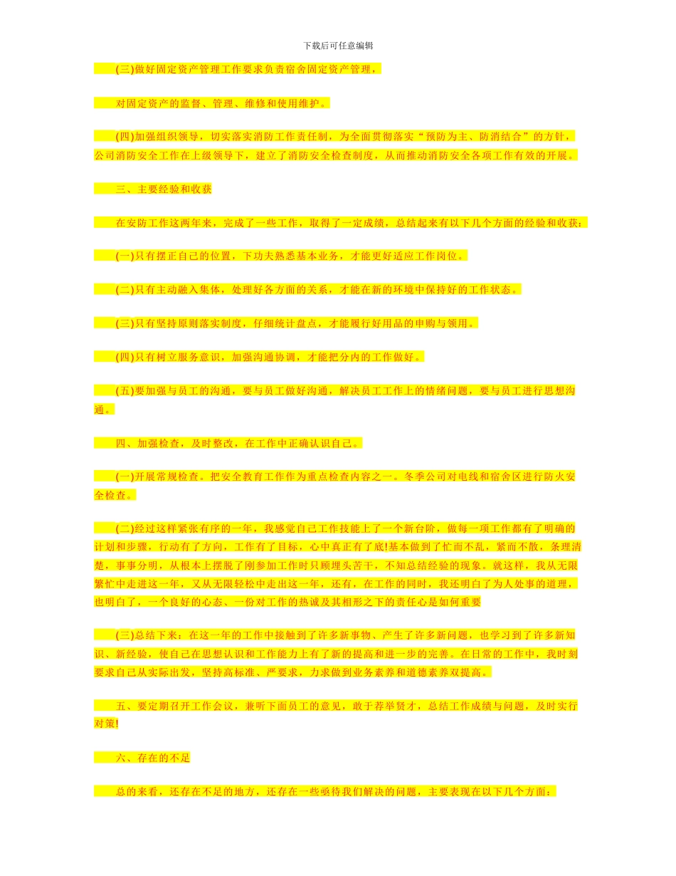 饮水工程施工方案的报告_第3页