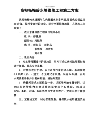 饮水工程施工方案的报告