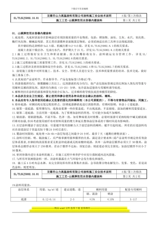 饮用水容器内壁涂料施工在作业指导书