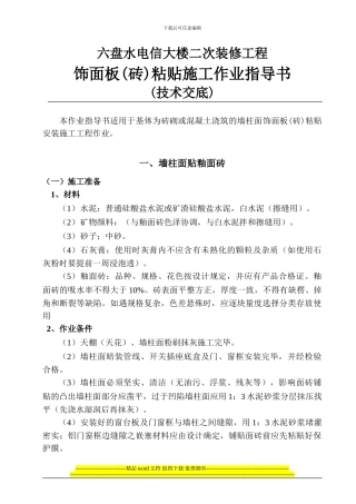 饰面板粘贴施工作业指导书
