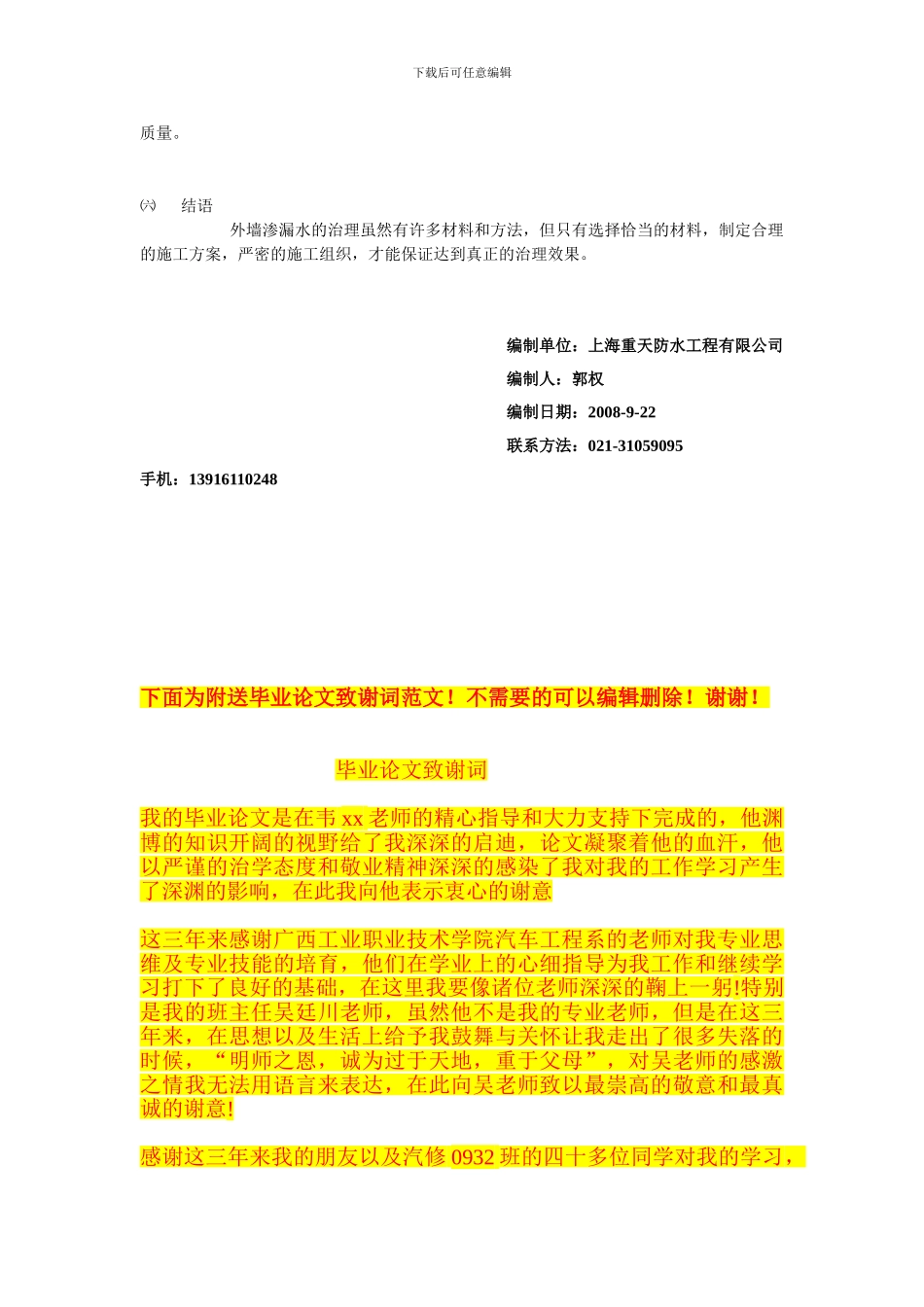 饰面砖外墙渗漏水修缮施工方案_第3页